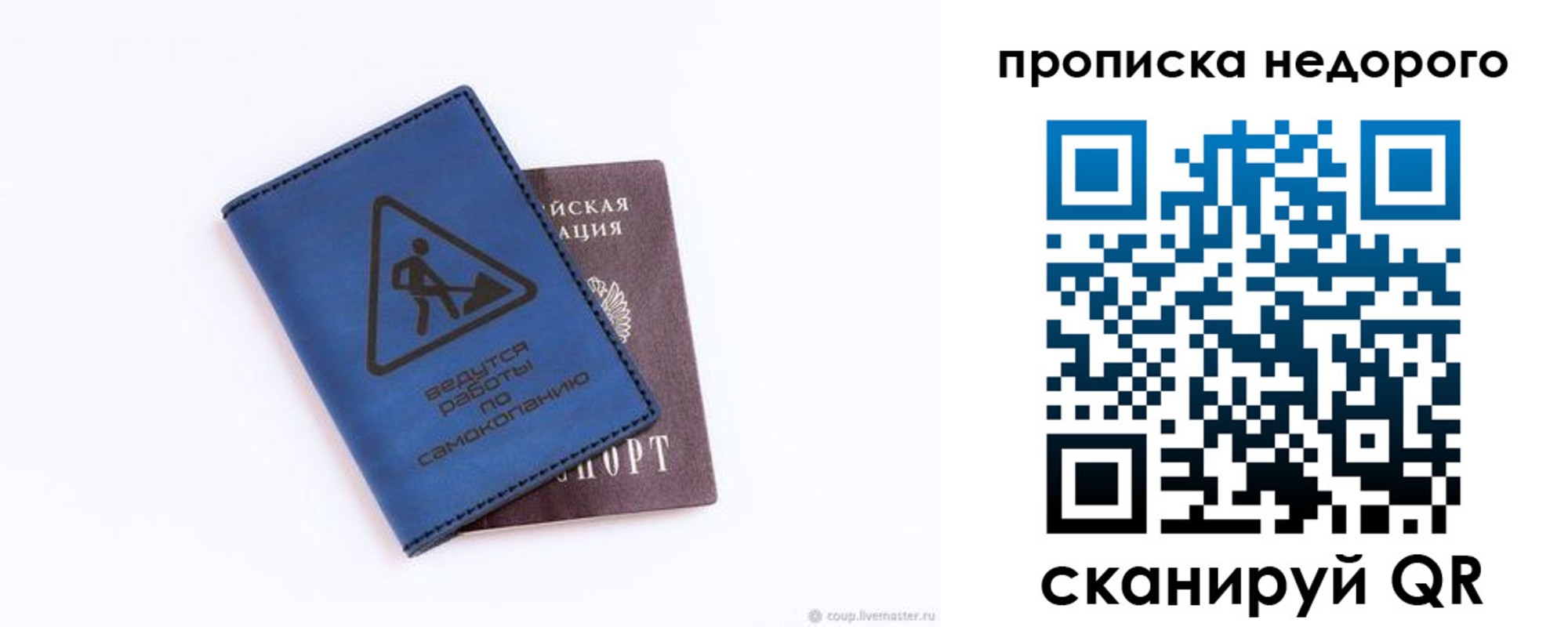 прописка штамп в Полысаево