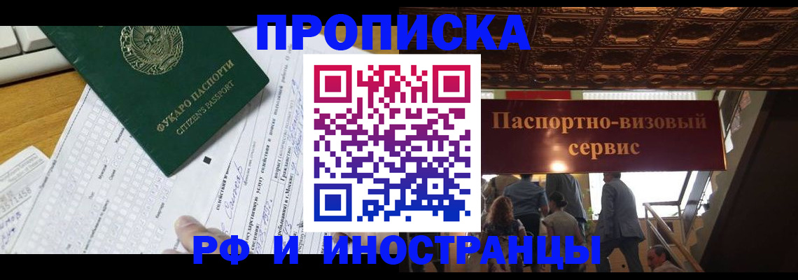 временная регистрация собственник в Полысаево