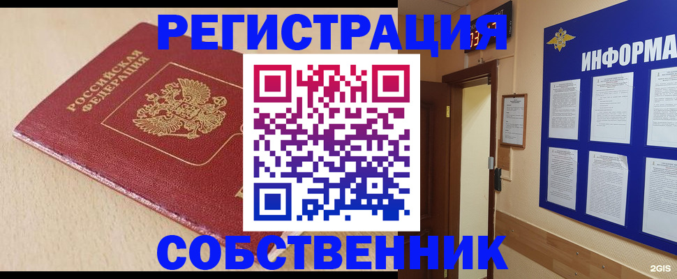 временная регистрация недорого в Полысаево