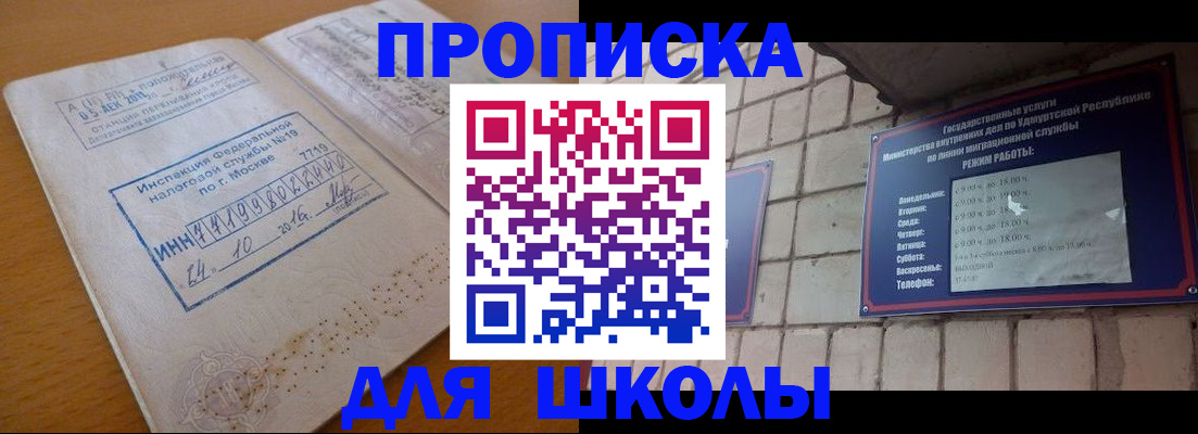 прописка 2025 в Полысаево