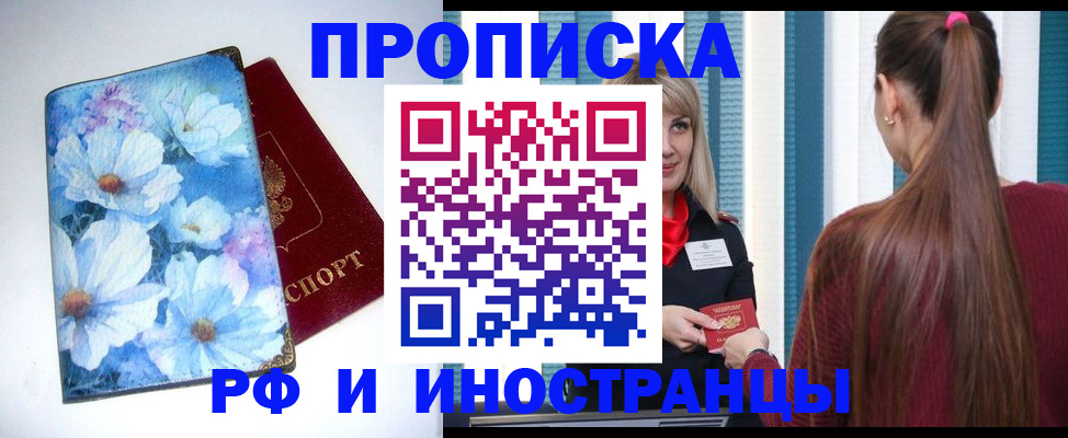 прописка регистрация в Полысаево