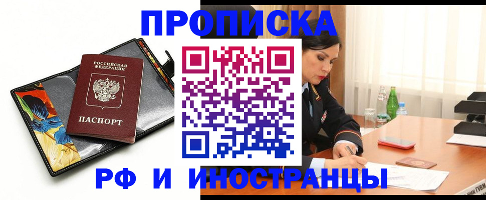 прописка паспорт в Полысаево
